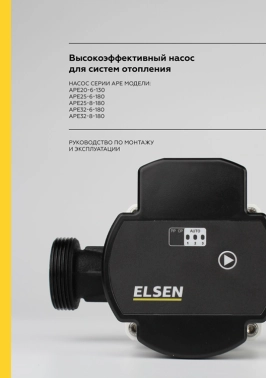 ELSEN Высокоэффективный насос для систем отопления. Руководство по эксплуатации