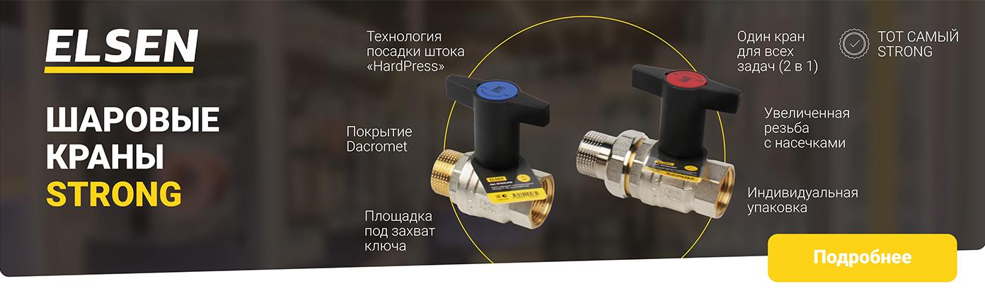 Шаровые краны Strong