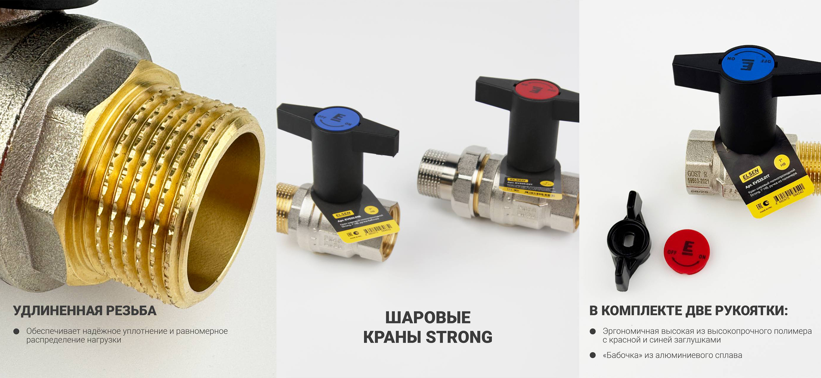 Преимущества шаровых кранов Elsen