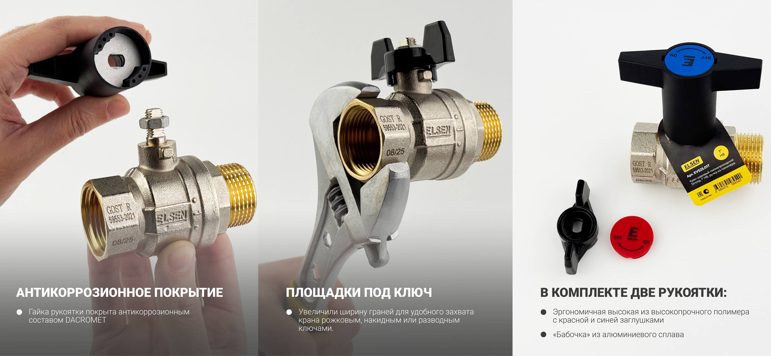 Преимущества шаровых кранов Elsen